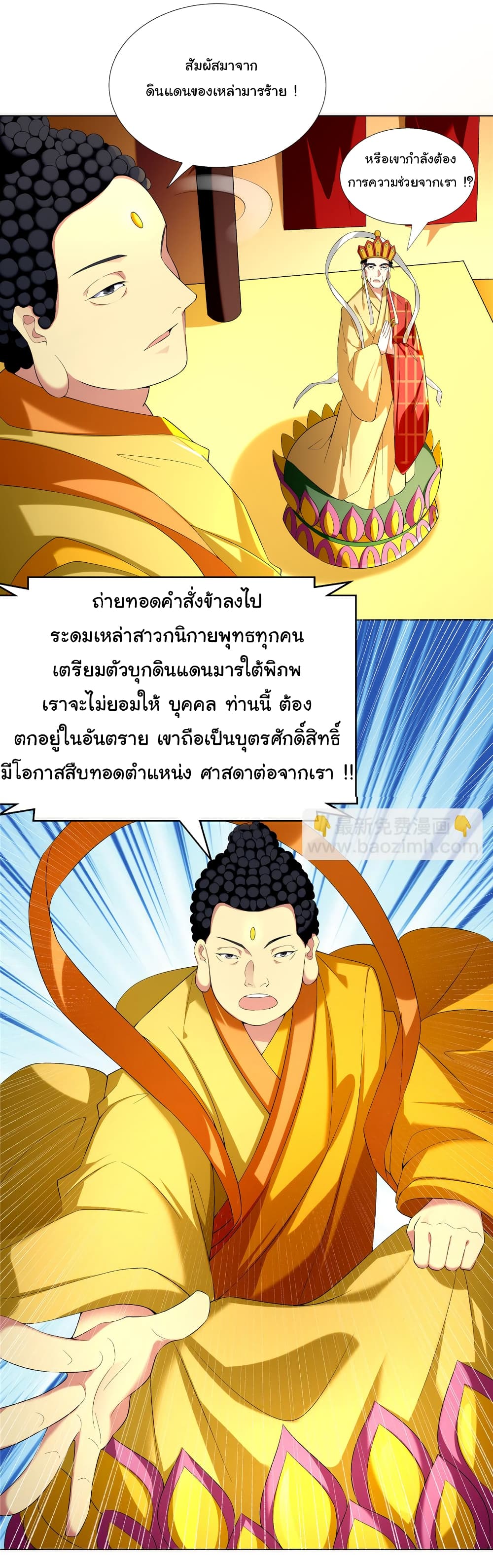 I Became The Buddha Emperor In The Demon Sect page 20