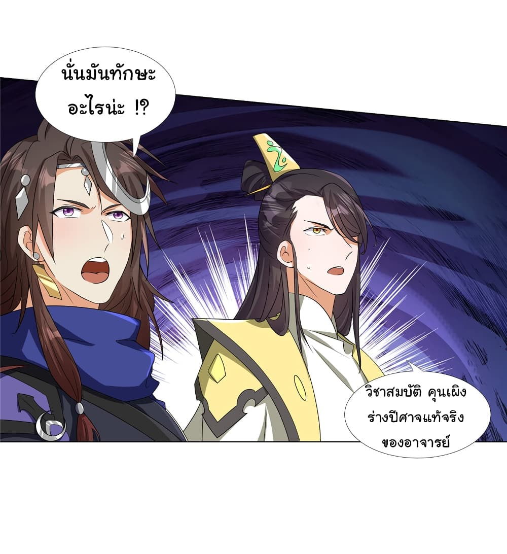 I Became The Buddha Emperor In The Demon Sect page 15