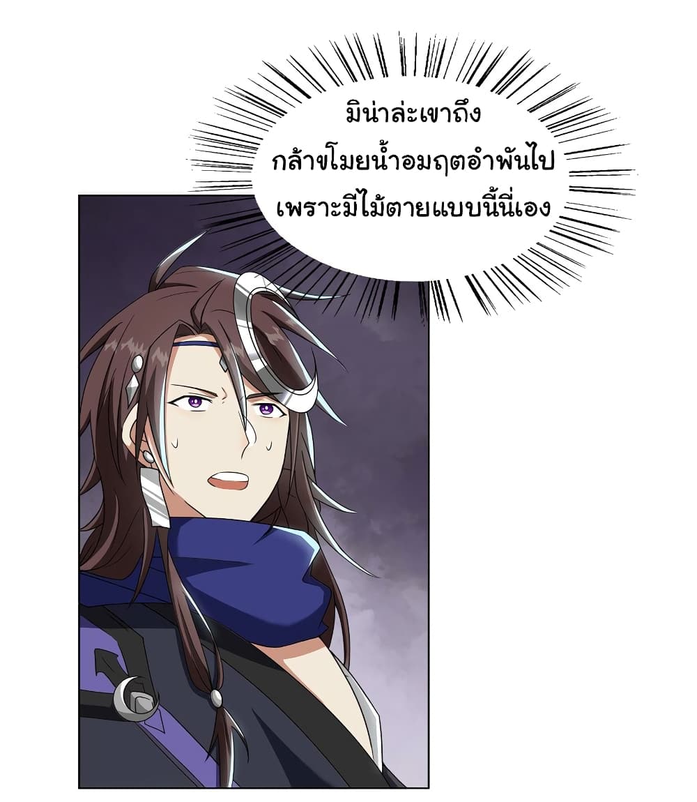 I Became The Buddha Emperor In The Demon Sect page 19