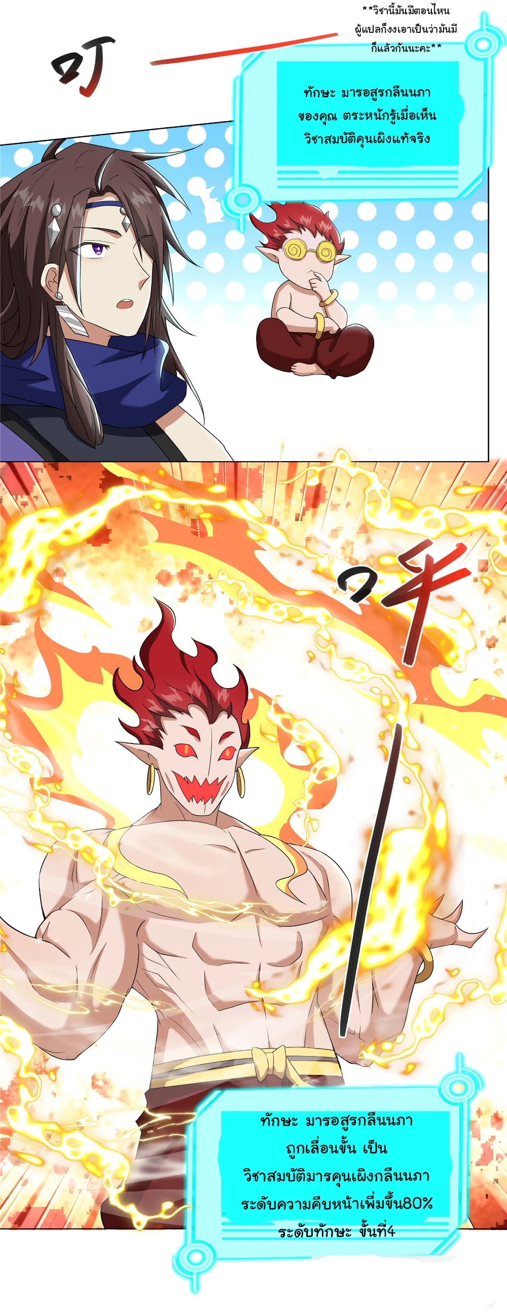 I Became The Buddha Emperor In The Demon Sect page 21