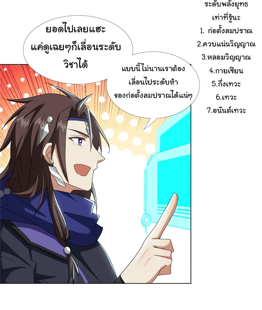I Became The Buddha Emperor In The Demon Sect page 22