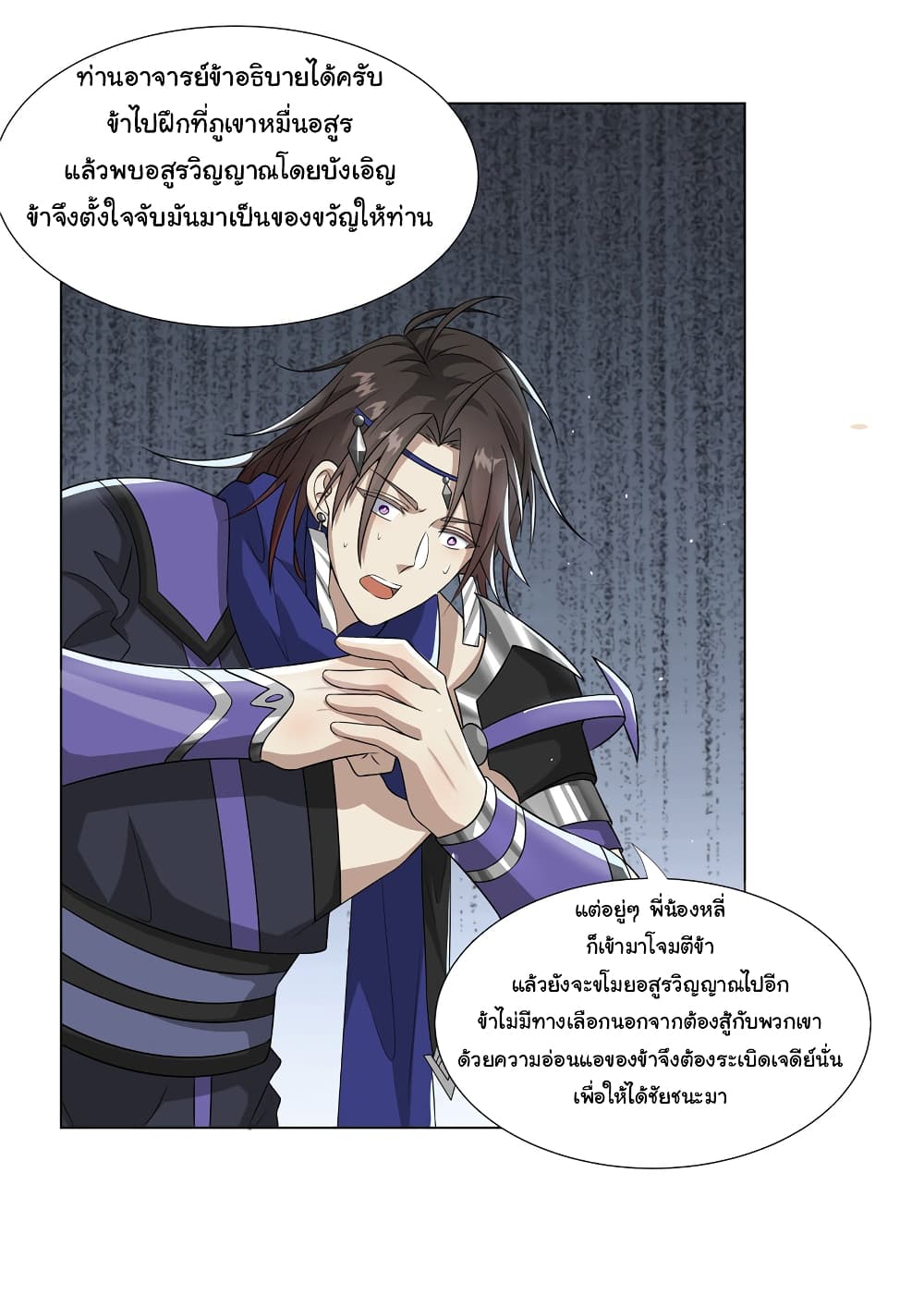 I Became The Buddha Emperor In The Demon Sect page 2