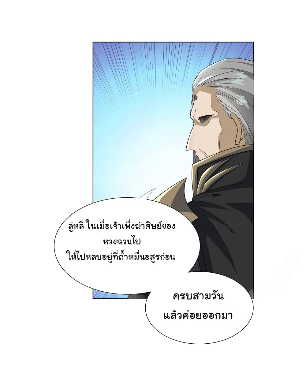 I Became The Buddha Emperor In The Demon Sect page 8