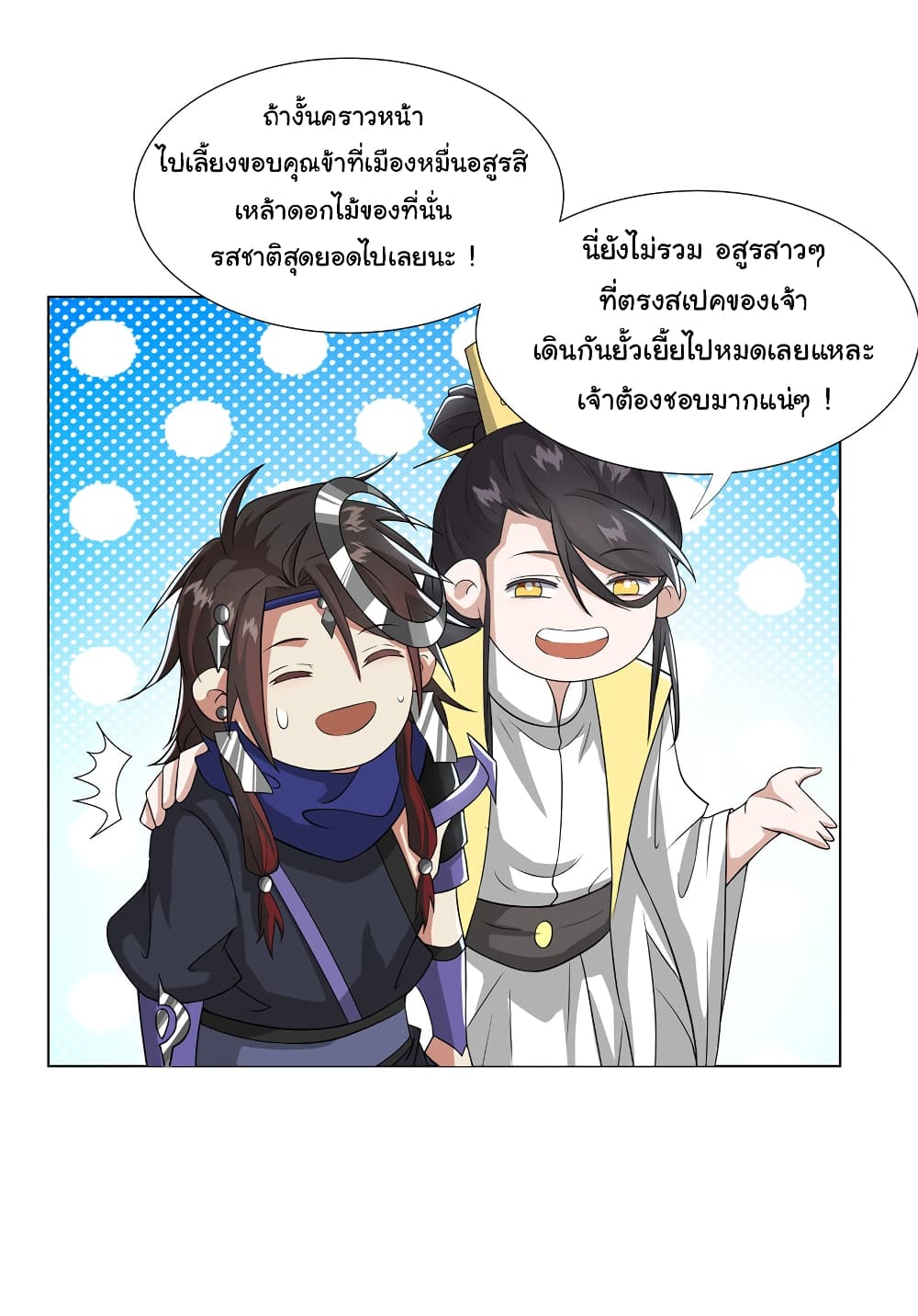 I Became The Buddha Emperor In The Demon Sect page 11