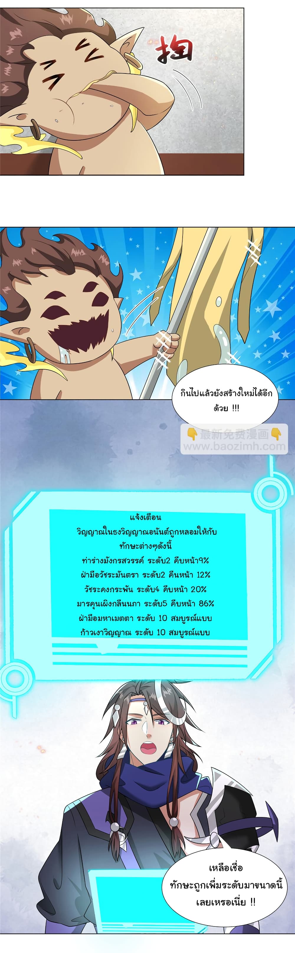 I Became The Buddha Emperor In The Demon Sect page 29