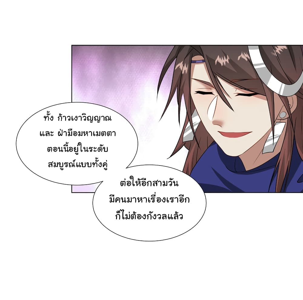 I Became The Buddha Emperor In The Demon Sect page 30