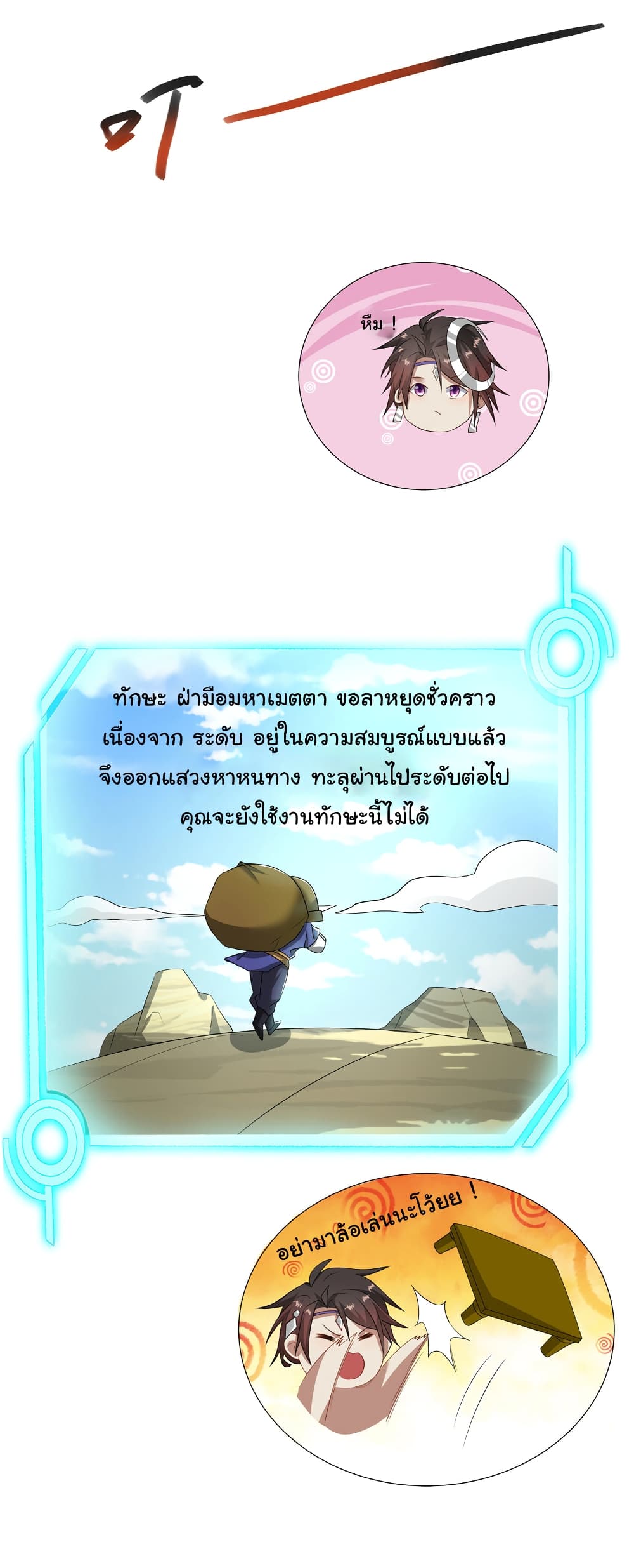 I Became The Buddha Emperor In The Demon Sect page 31