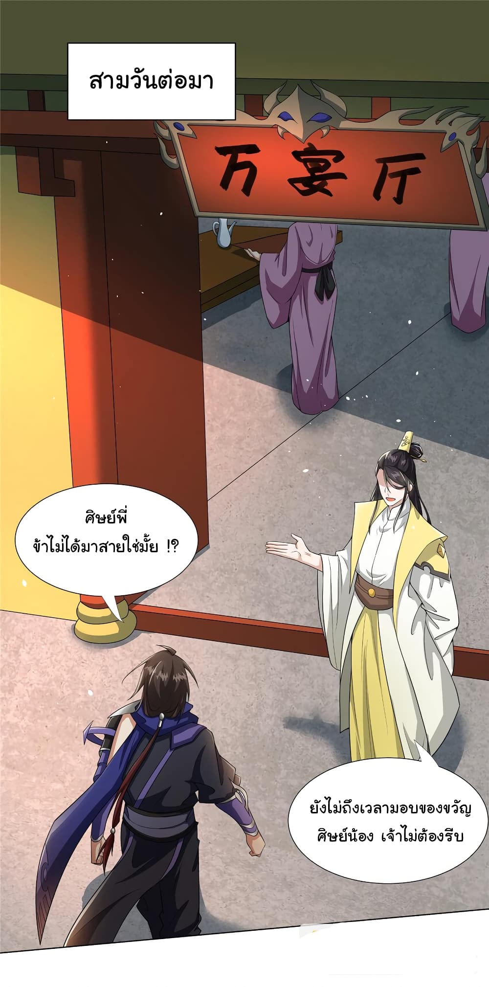 I Became The Buddha Emperor In The Demon Sect page 2