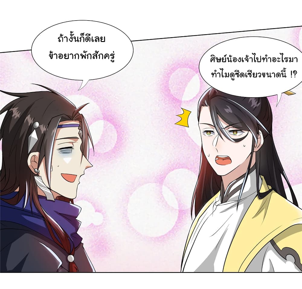 I Became The Buddha Emperor In The Demon Sect page 3