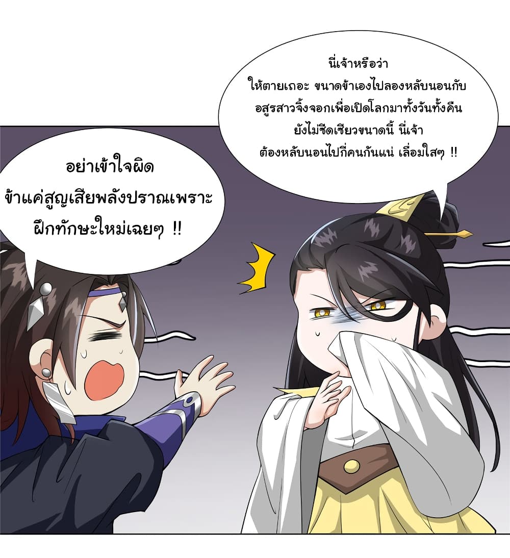 I Became The Buddha Emperor In The Demon Sect page 4