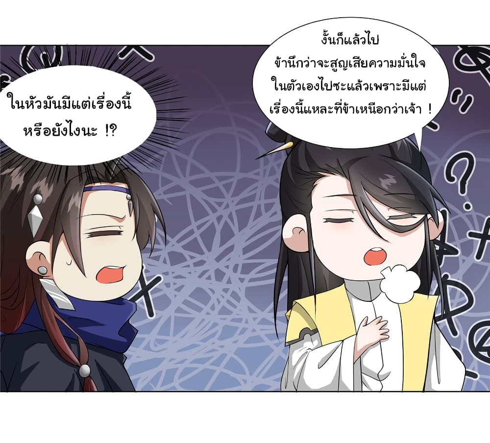 I Became The Buddha Emperor In The Demon Sect page 5