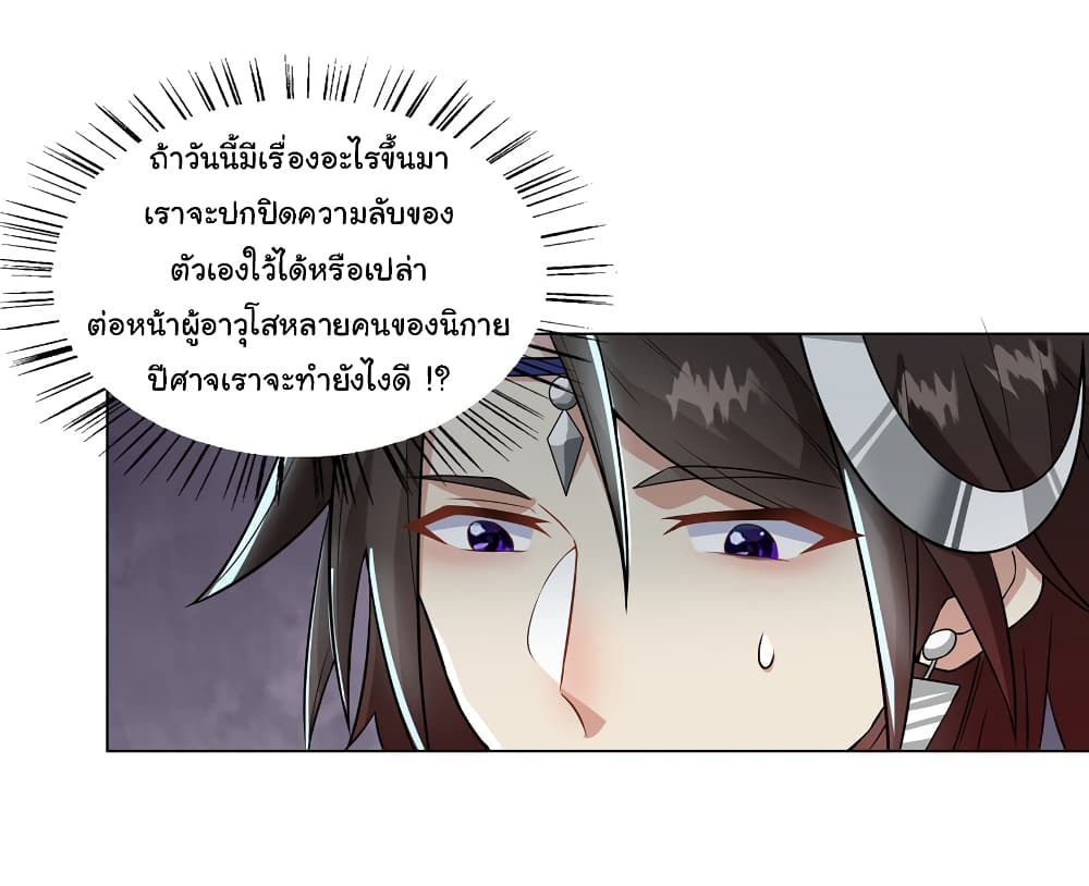 I Became The Buddha Emperor In The Demon Sect page 21