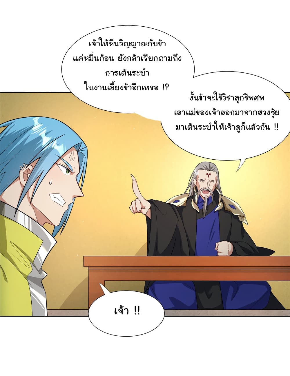 I Became The Buddha Emperor In The Demon Sect page 12