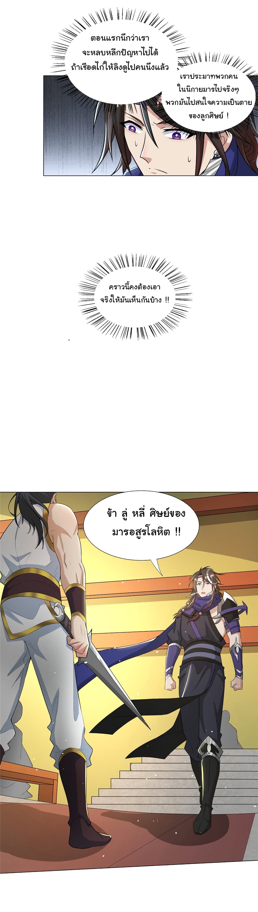 I Became The Buddha Emperor In The Demon Sect page 18