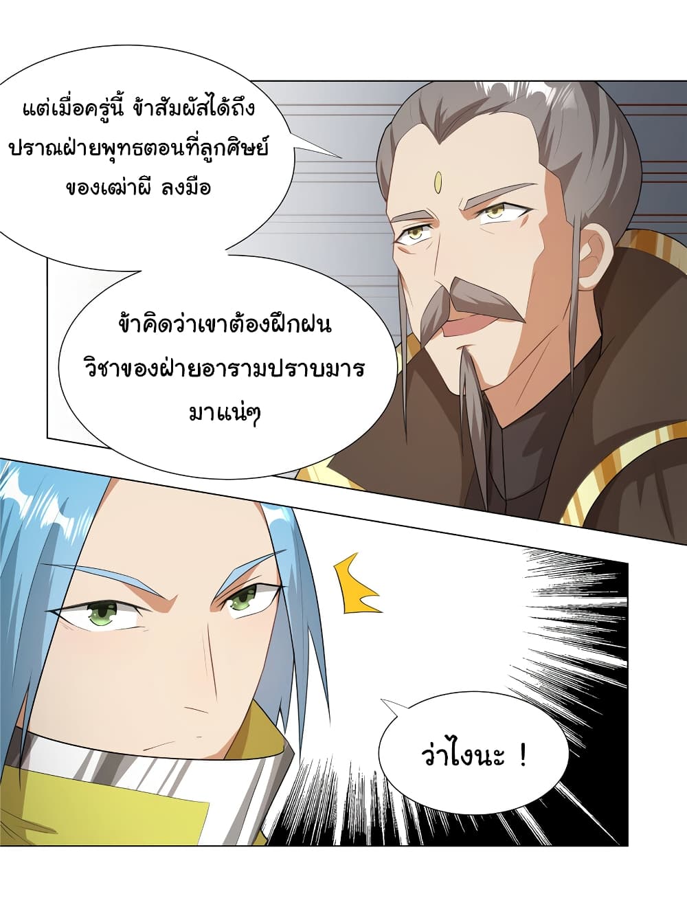I Became The Buddha Emperor In The Demon Sect page 12