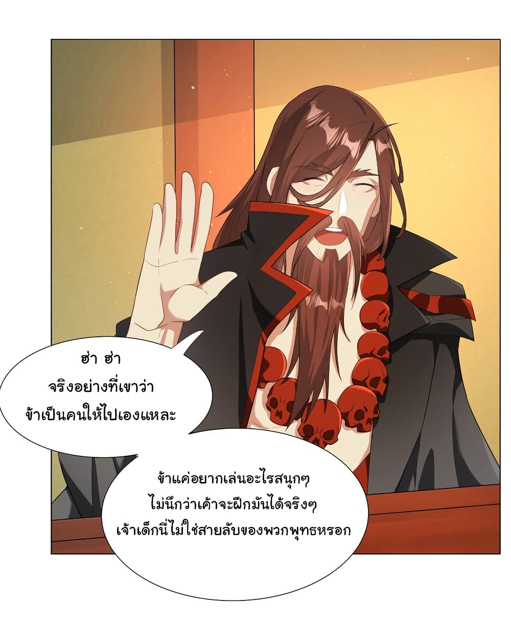 I Became The Buddha Emperor In The Demon Sect page 15
