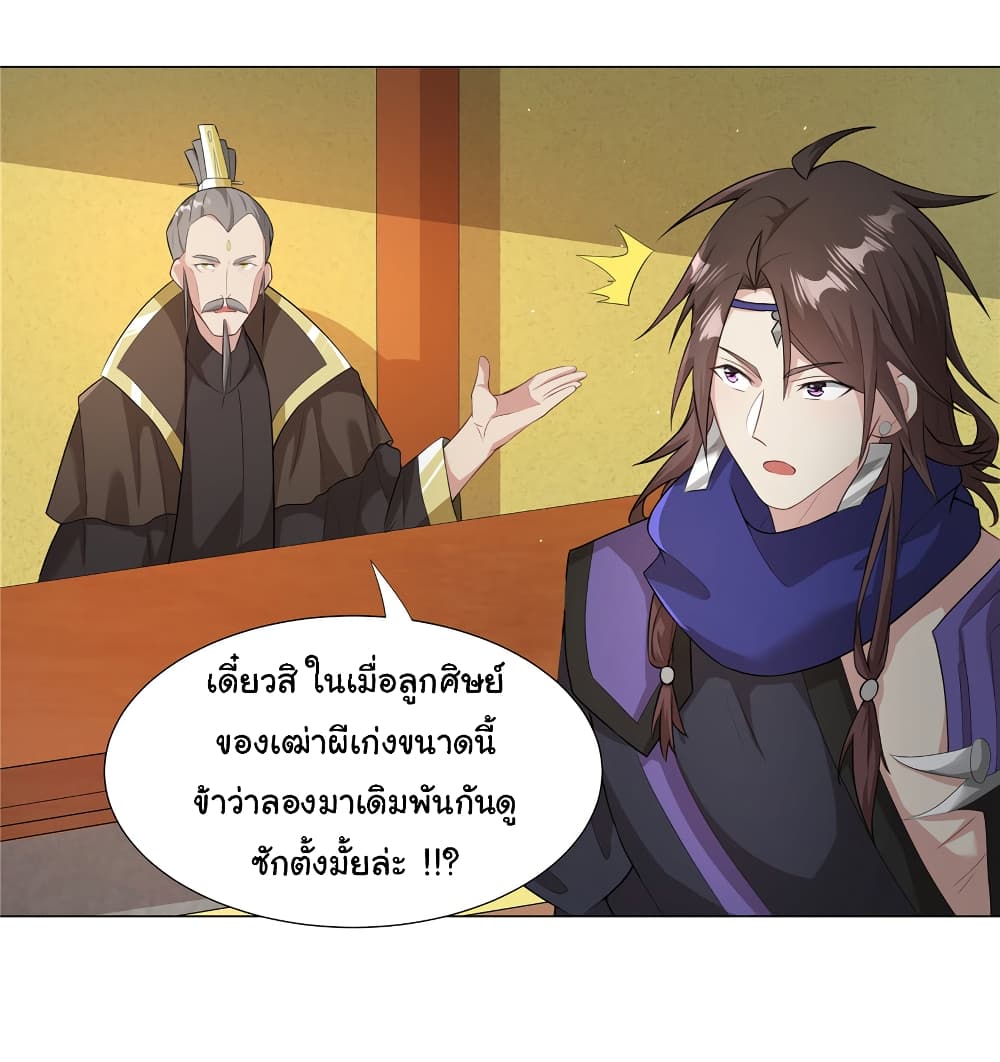 I Became The Buddha Emperor In The Demon Sect page 9