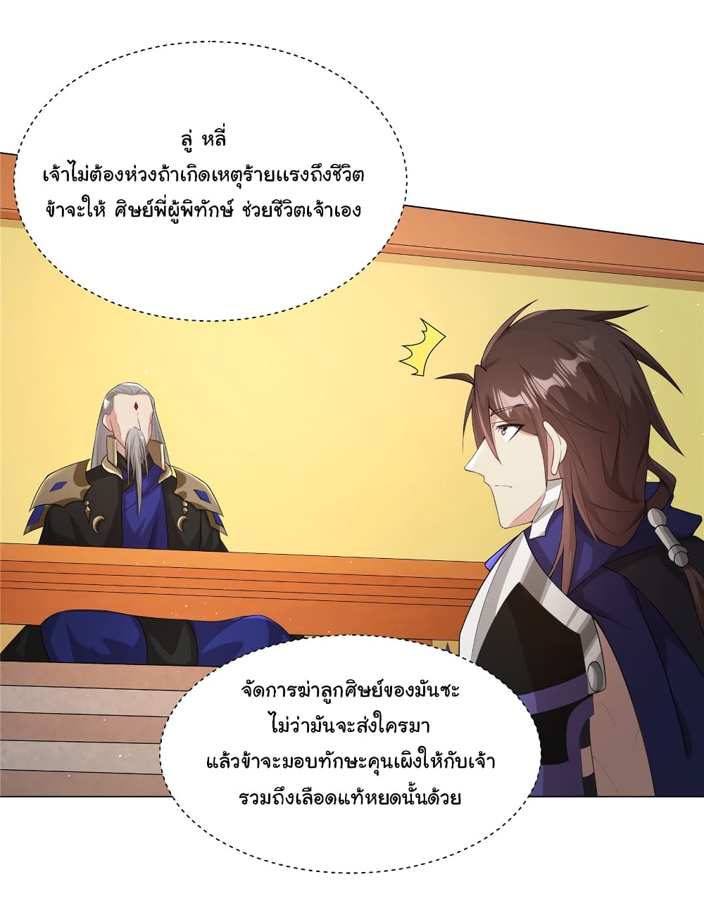 I Became The Buddha Emperor In The Demon Sect page 15