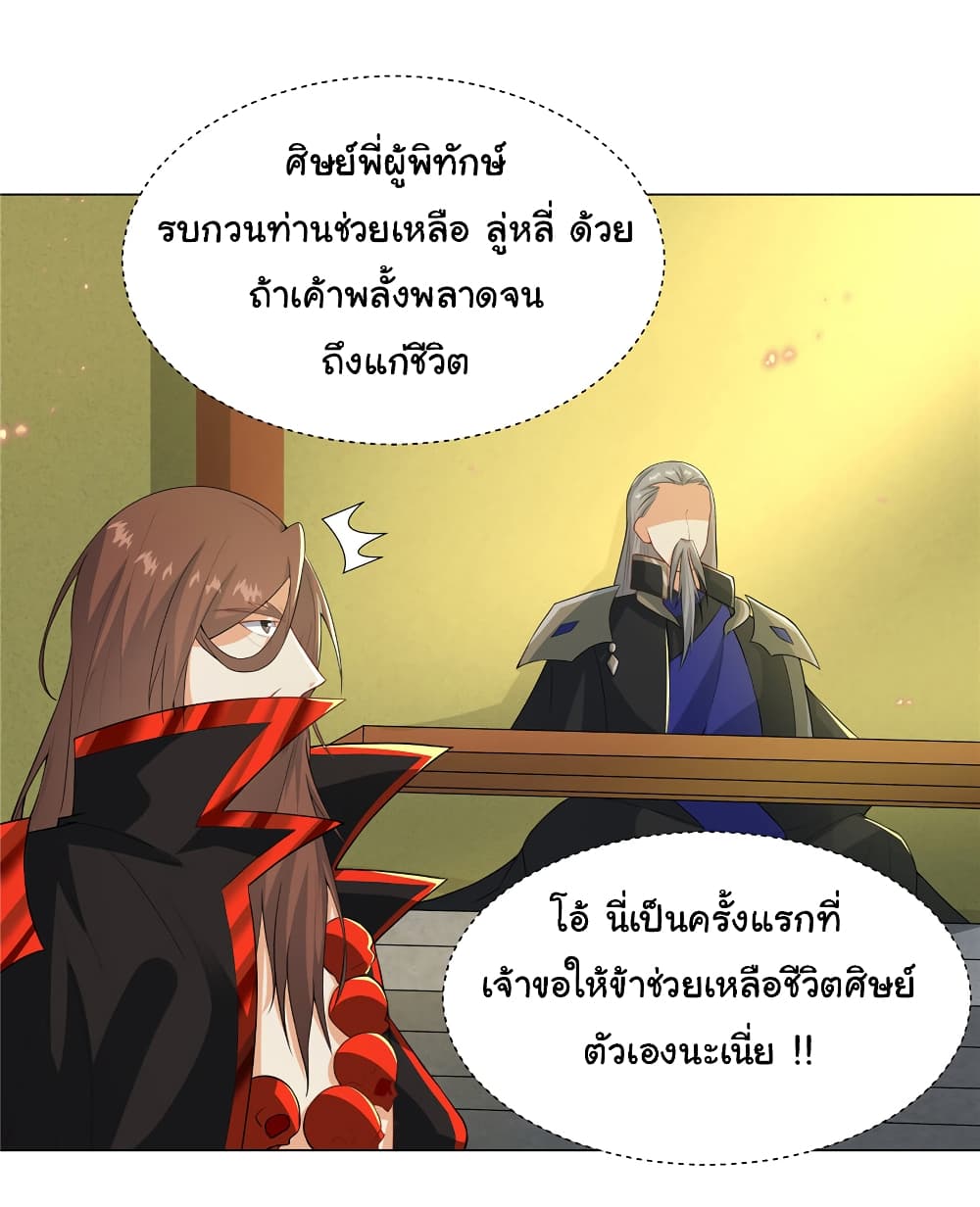 I Became The Buddha Emperor In The Demon Sect page 13