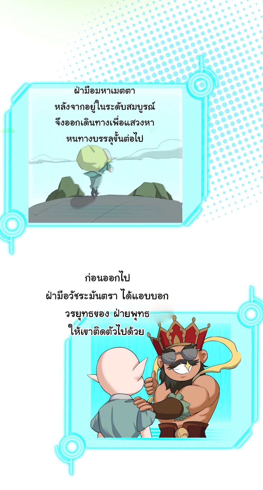 I Became The Buddha Emperor In The Demon Sect page 23