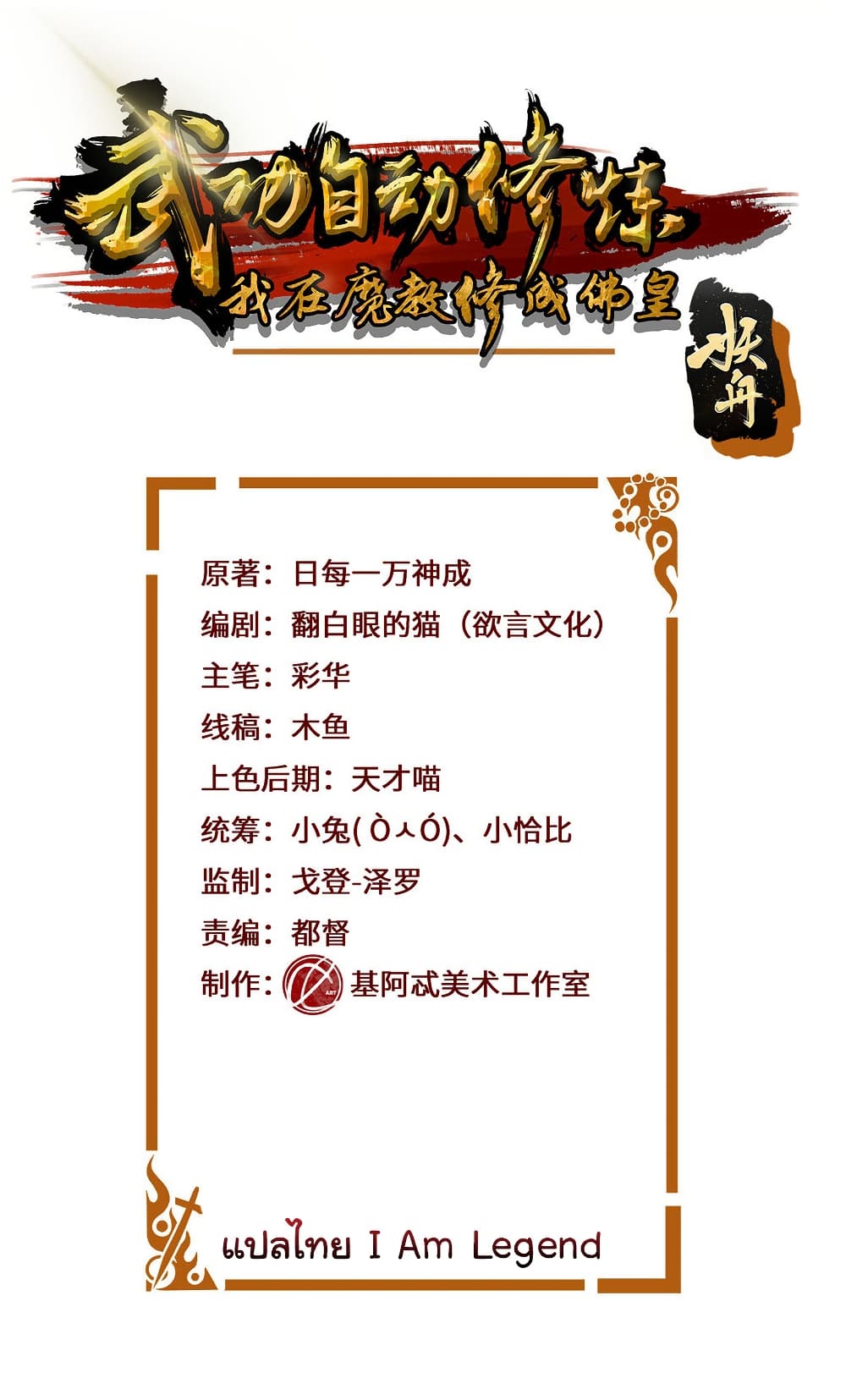 I Became The Buddha Emperor In The Demon Sect page 2