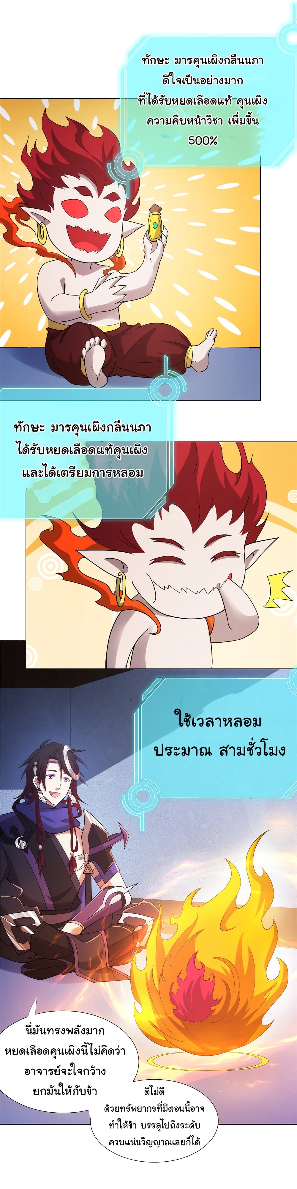 I Became The Buddha Emperor In The Demon Sect page 22