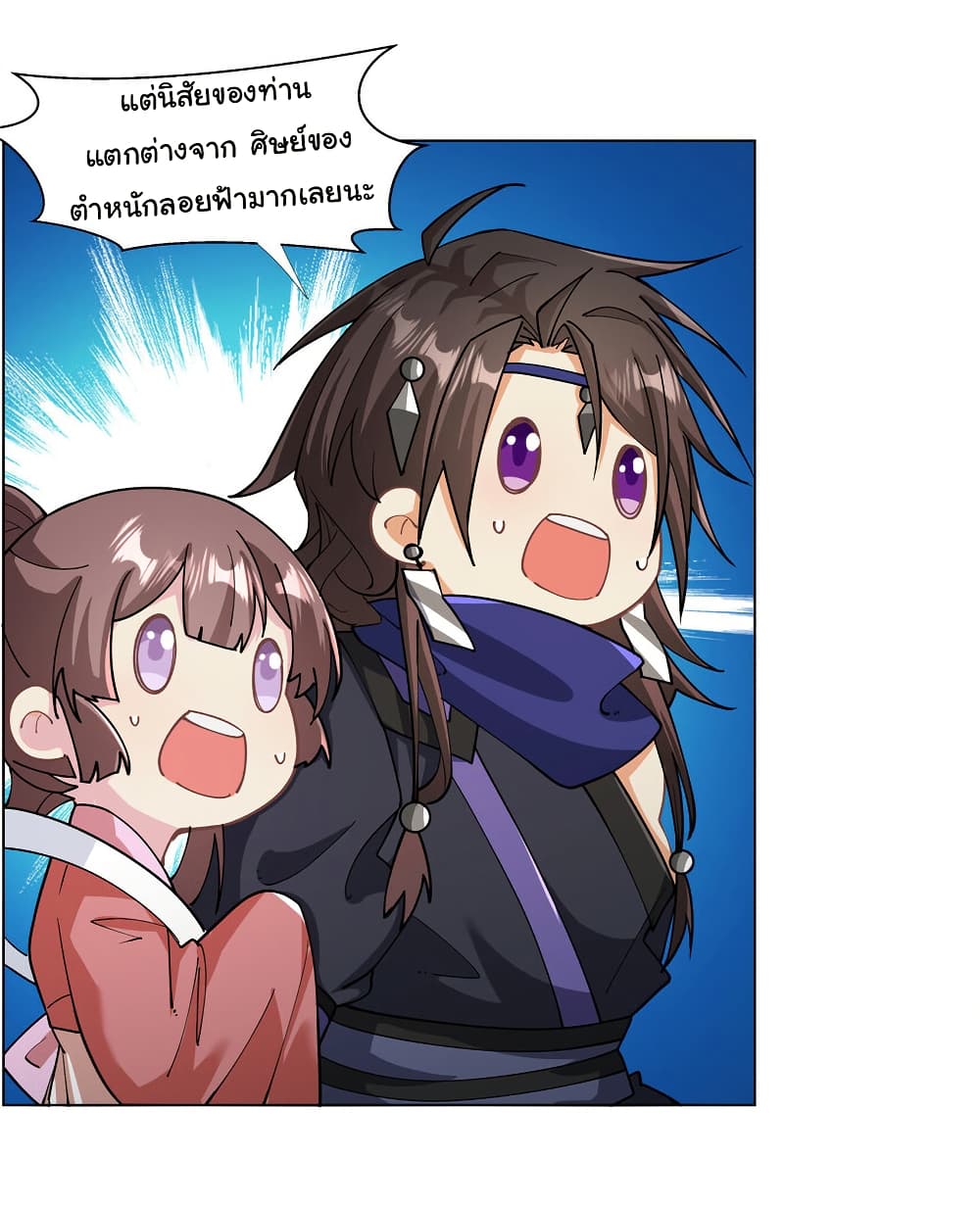 I Became The Buddha Emperor In The Demon Sect page 10