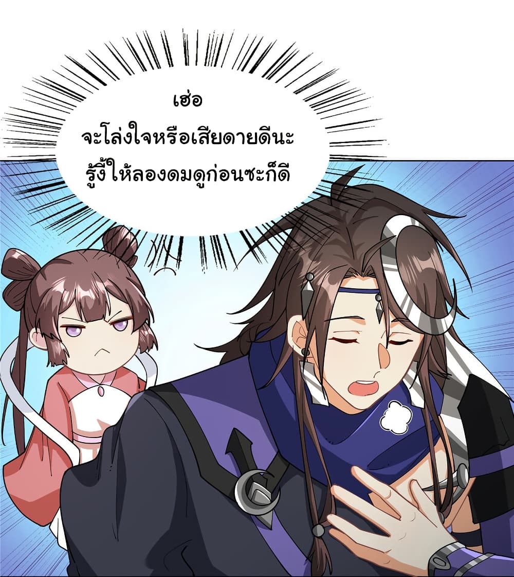 I Became The Buddha Emperor In The Demon Sect page 12