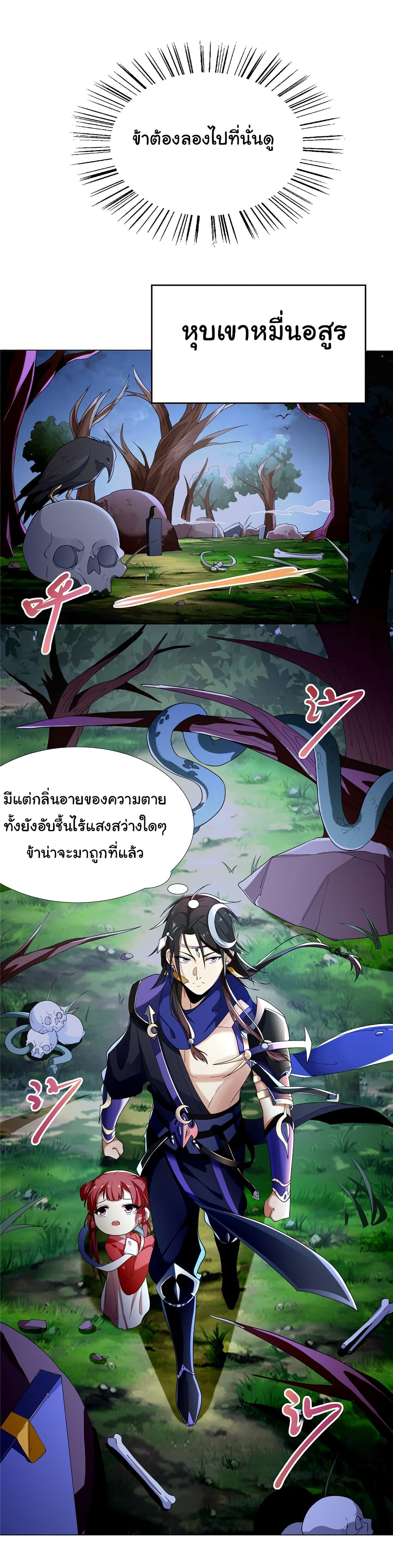 I Became The Buddha Emperor In The Demon Sect page 17