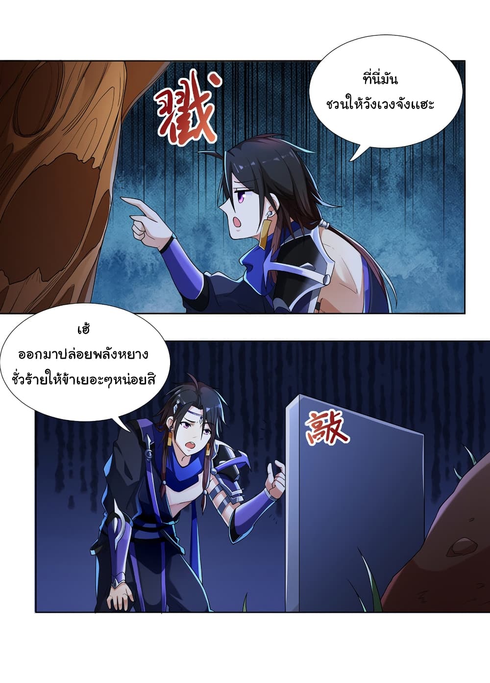 I Became The Buddha Emperor In The Demon Sect page 20
