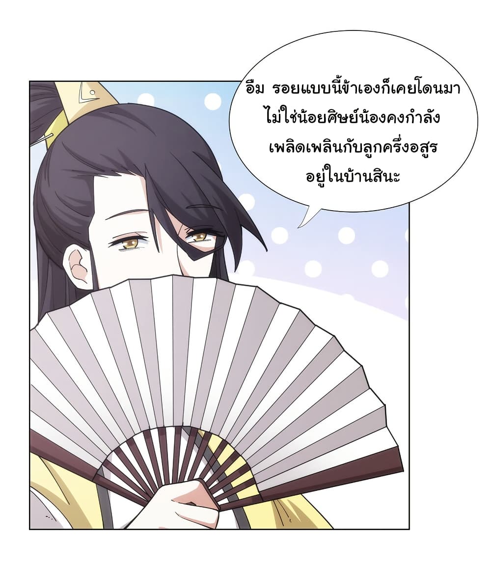 I Became The Buddha Emperor In The Demon Sect page 12