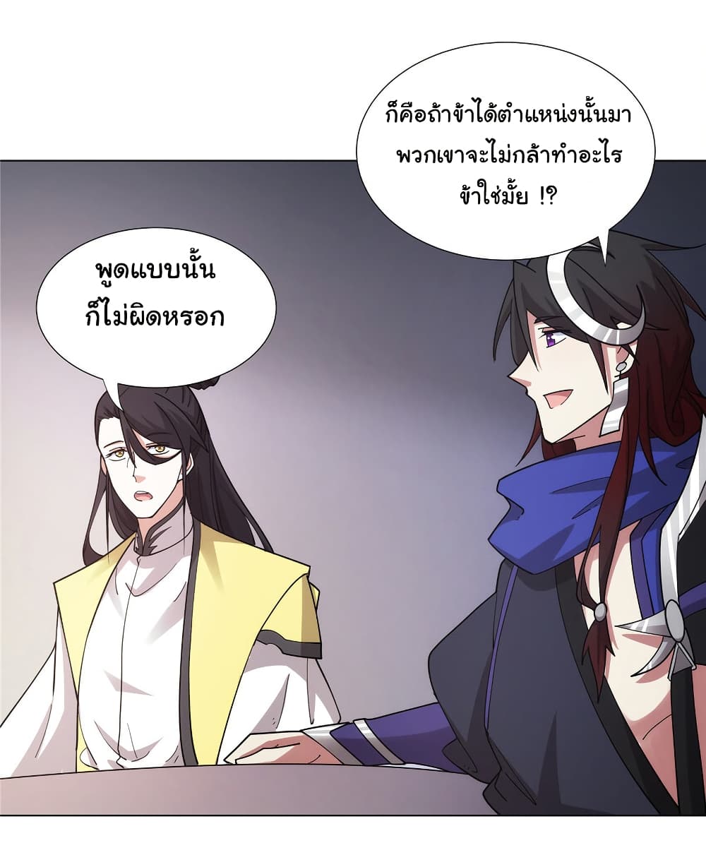 I Became The Buddha Emperor In The Demon Sect page 21