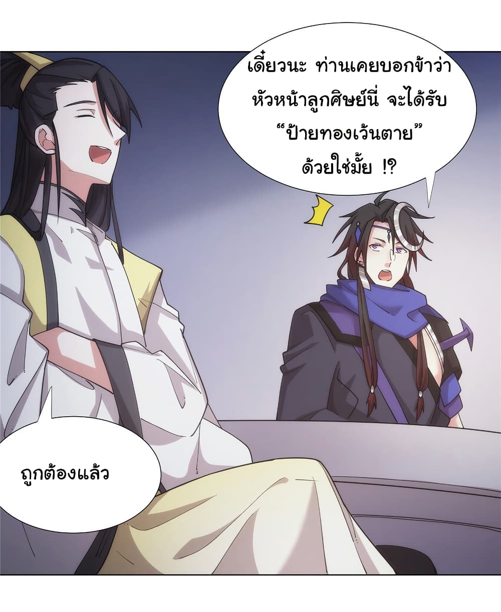 I Became The Buddha Emperor In The Demon Sect page 25