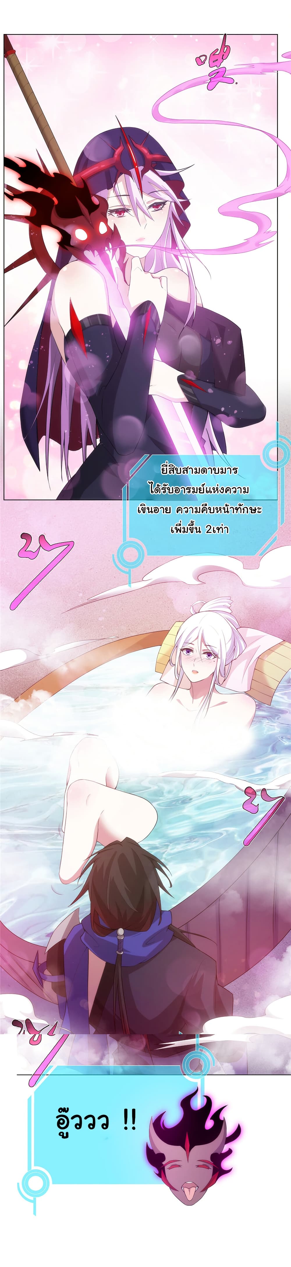 I Became The Buddha Emperor In The Demon Sect page 19