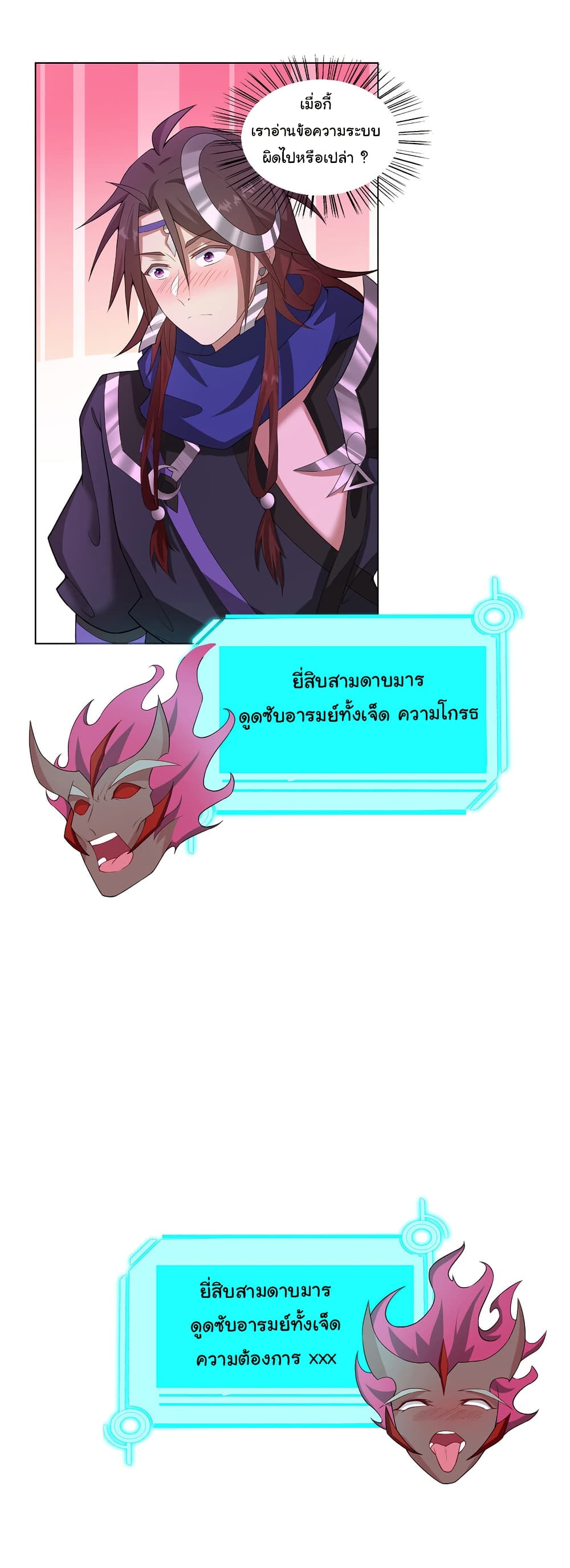 I Became The Buddha Emperor In The Demon Sect page 3