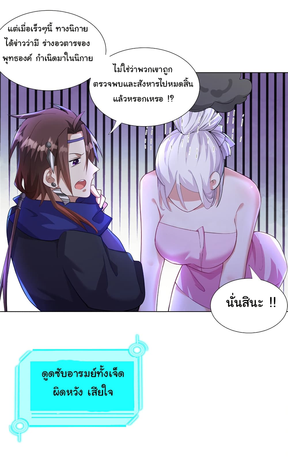 I Became The Buddha Emperor In The Demon Sect page 17