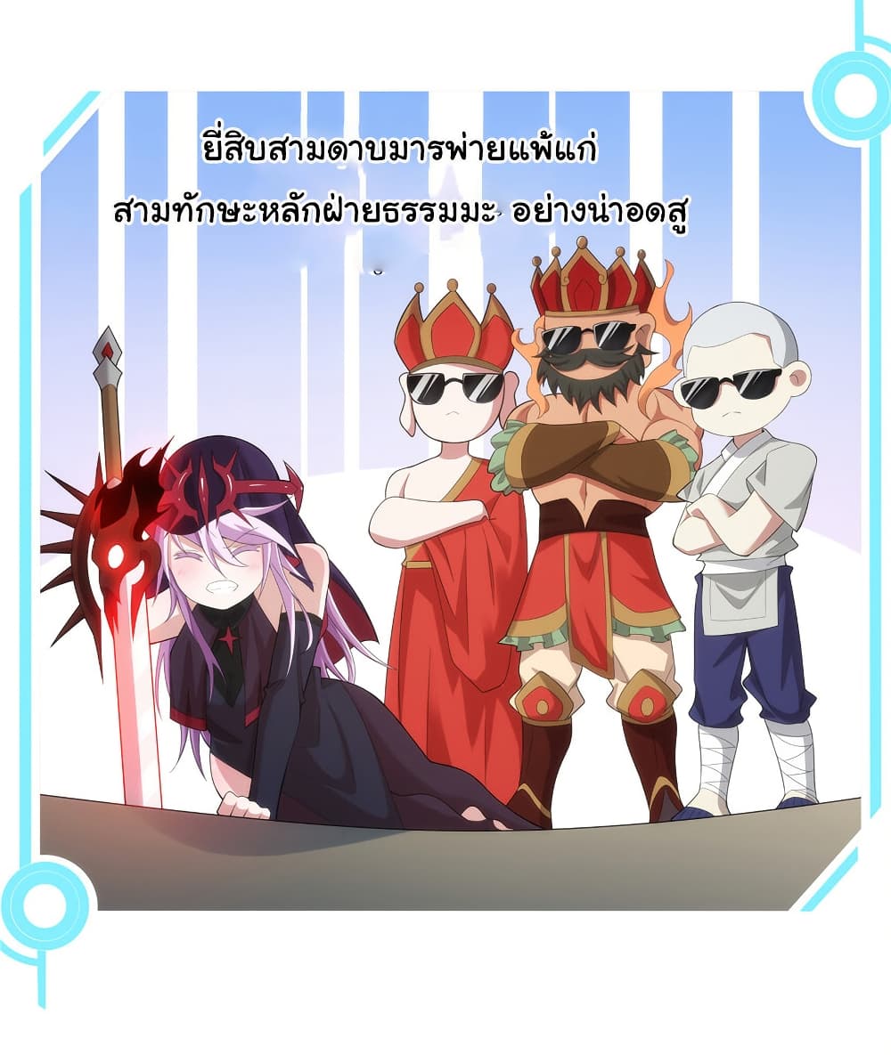 I Became The Buddha Emperor In The Demon Sect page 7