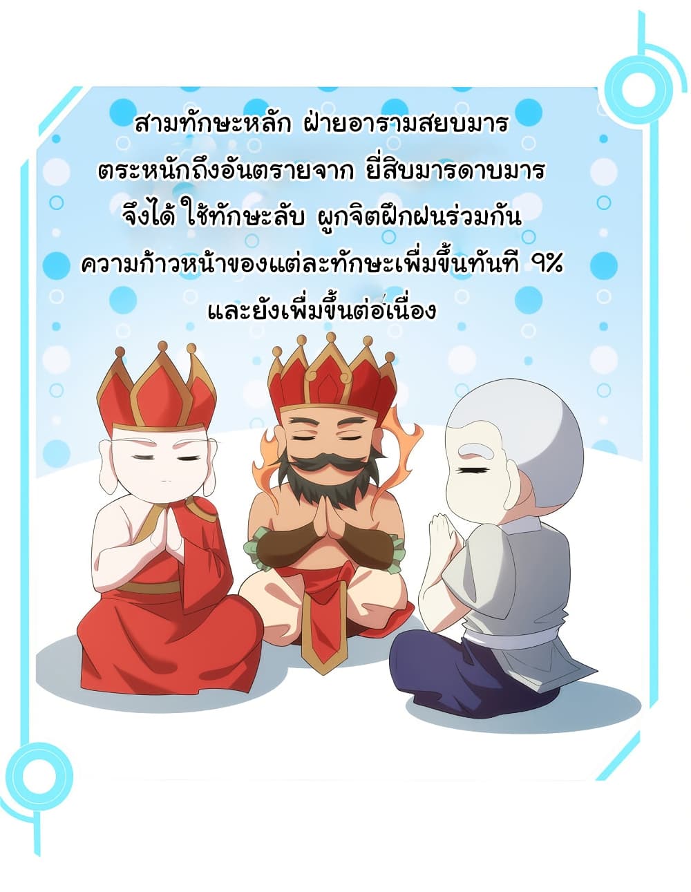 I Became The Buddha Emperor In The Demon Sect page 9