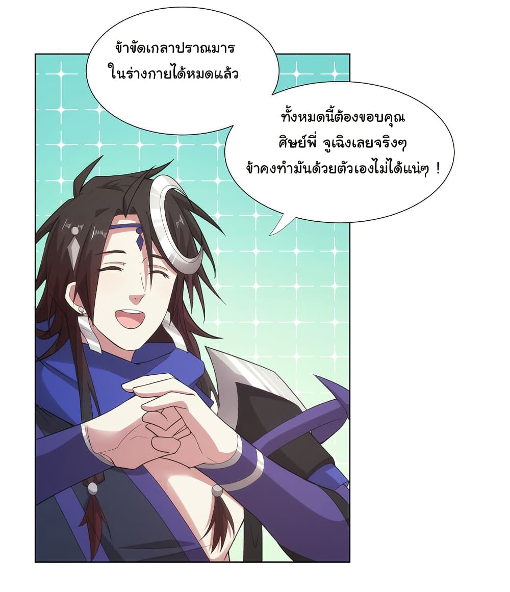 I Became The Buddha Emperor In The Demon Sect page 4