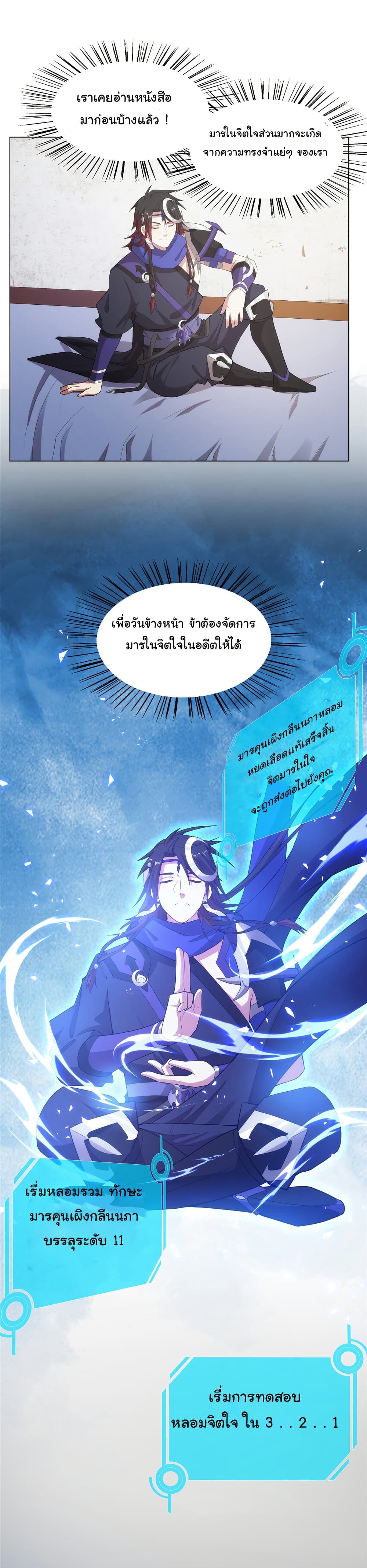I Became The Buddha Emperor In The Demon Sect page 14