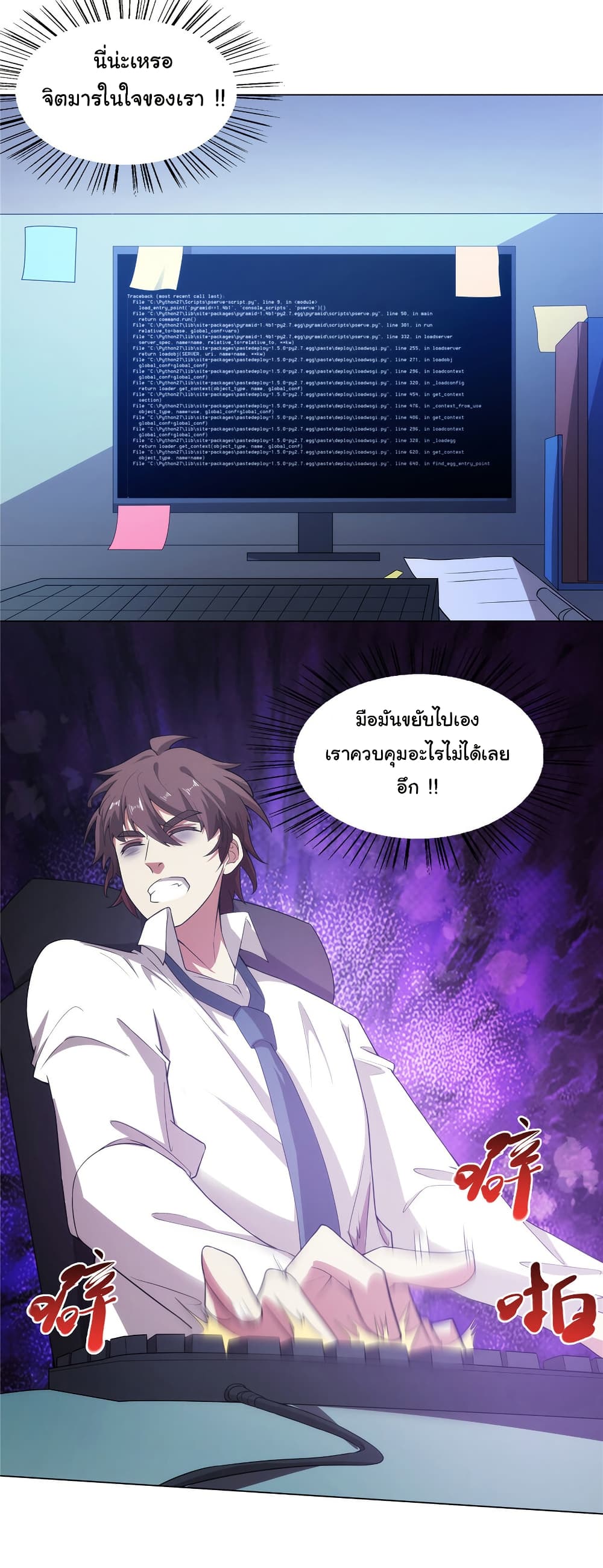 I Became The Buddha Emperor In The Demon Sect page 17