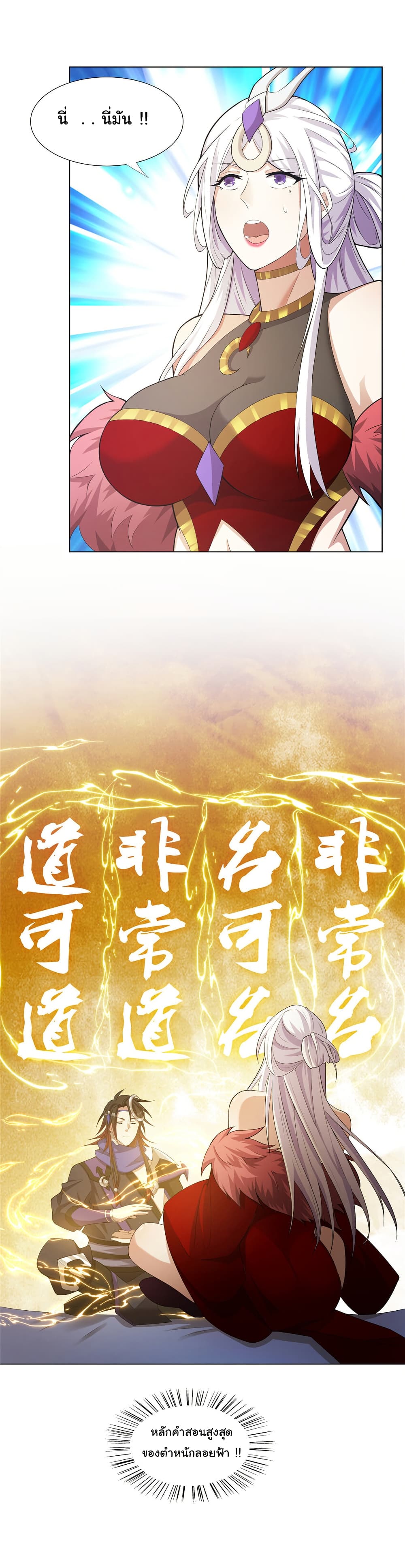 I Became The Buddha Emperor In The Demon Sect page 25