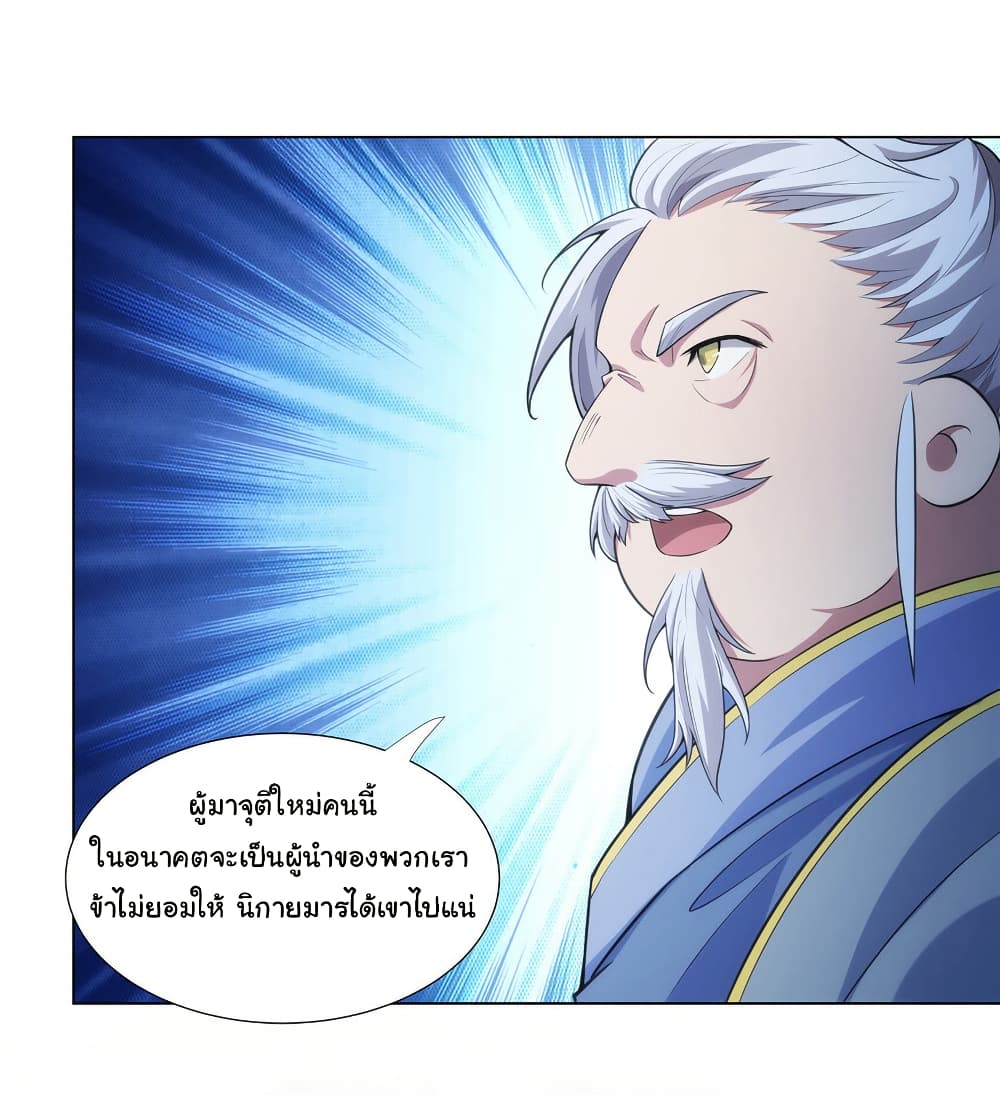 I Became The Buddha Emperor In The Demon Sect page 15