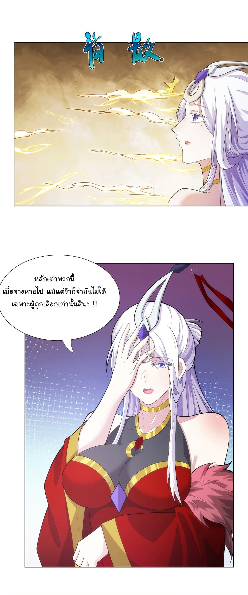 I Became The Buddha Emperor In The Demon Sect page 17