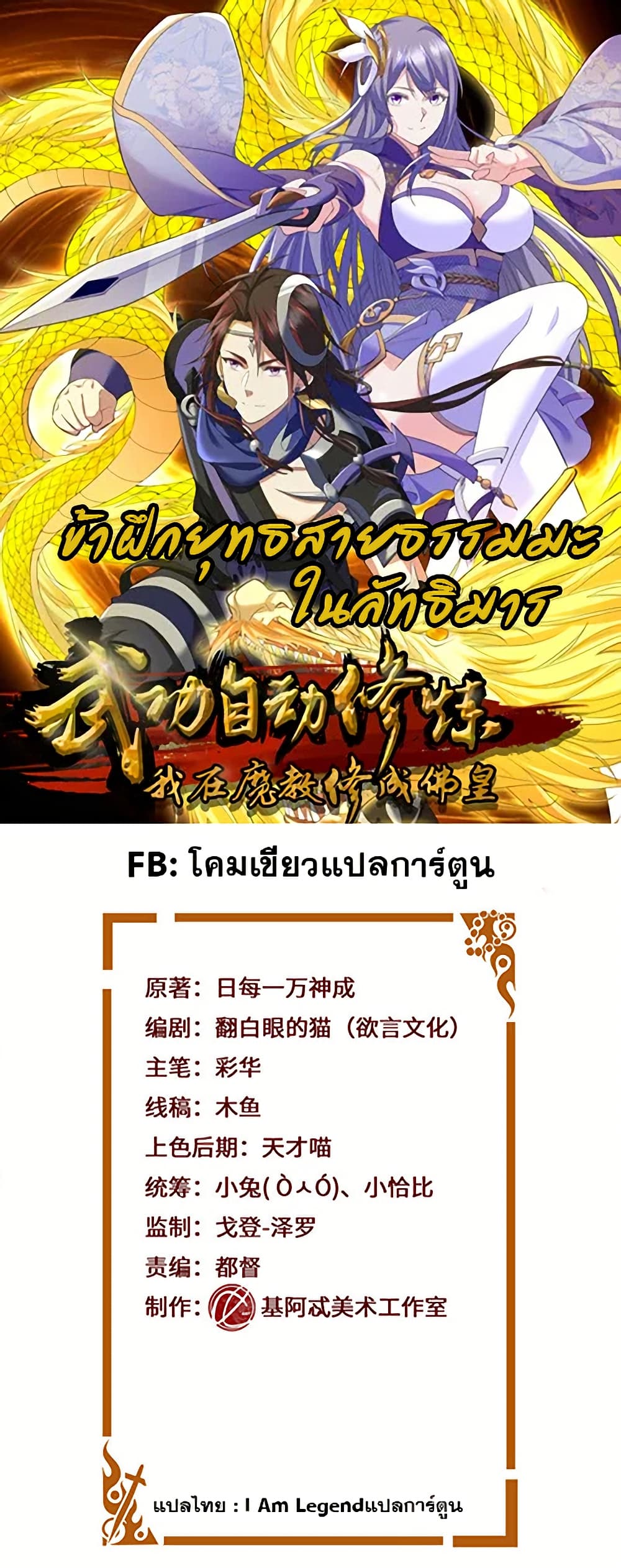 I Became The Buddha Emperor In The Demon Sect page 1