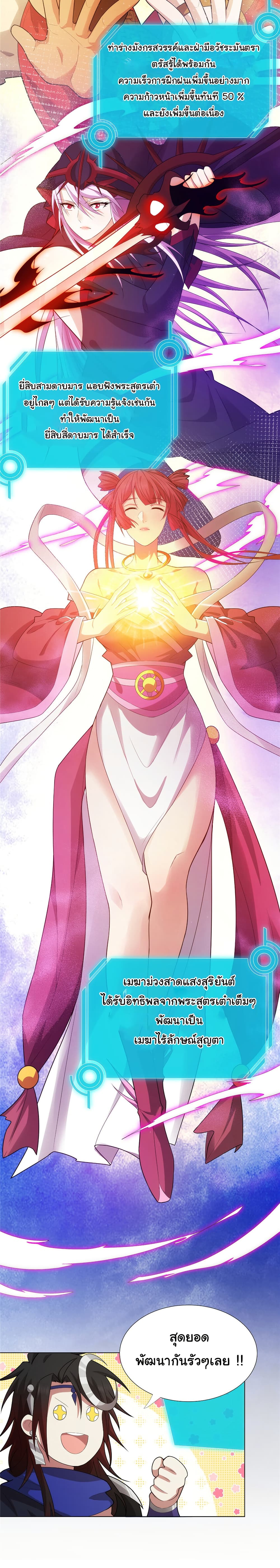 I Became The Buddha Emperor In The Demon Sect page 8
