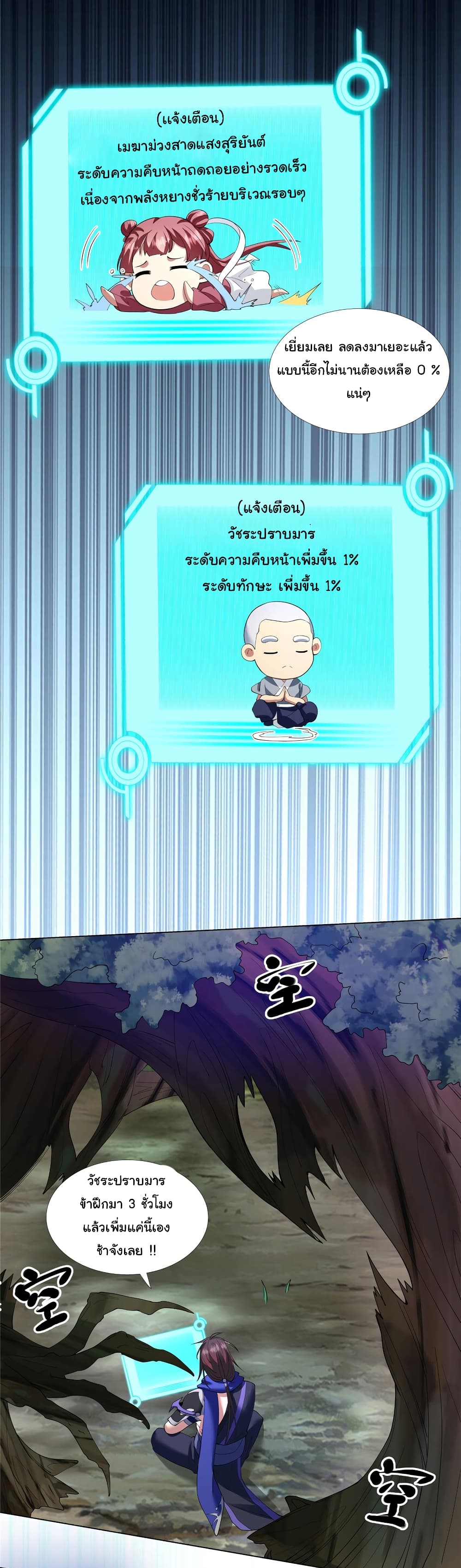 I Became The Buddha Emperor In The Demon Sect page 10