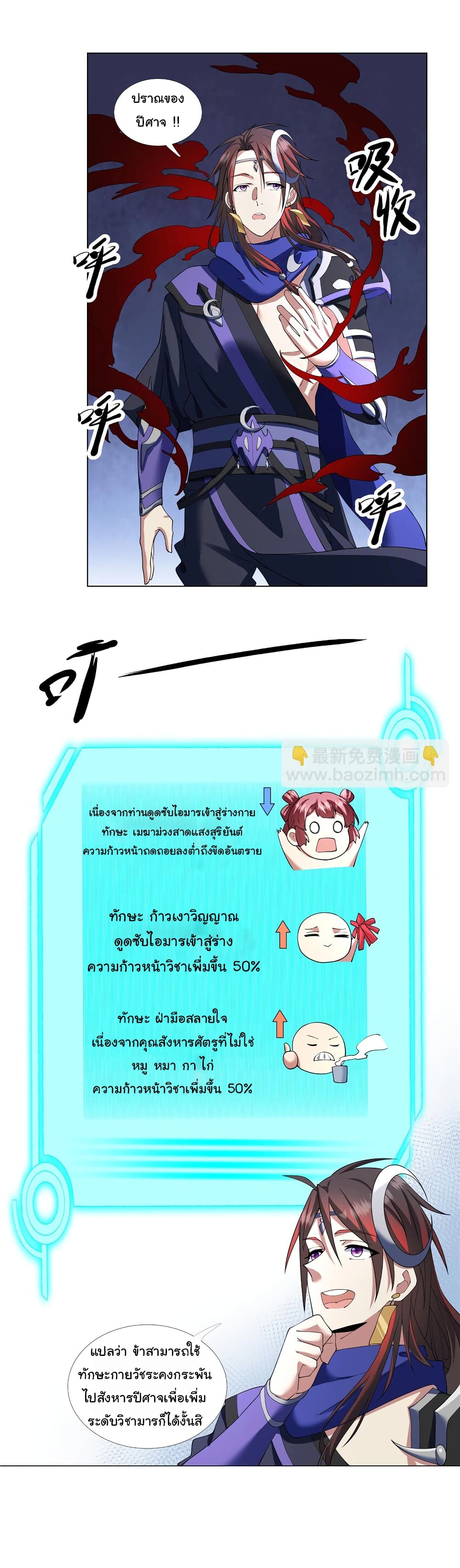 I Became The Buddha Emperor In The Demon Sect page 18