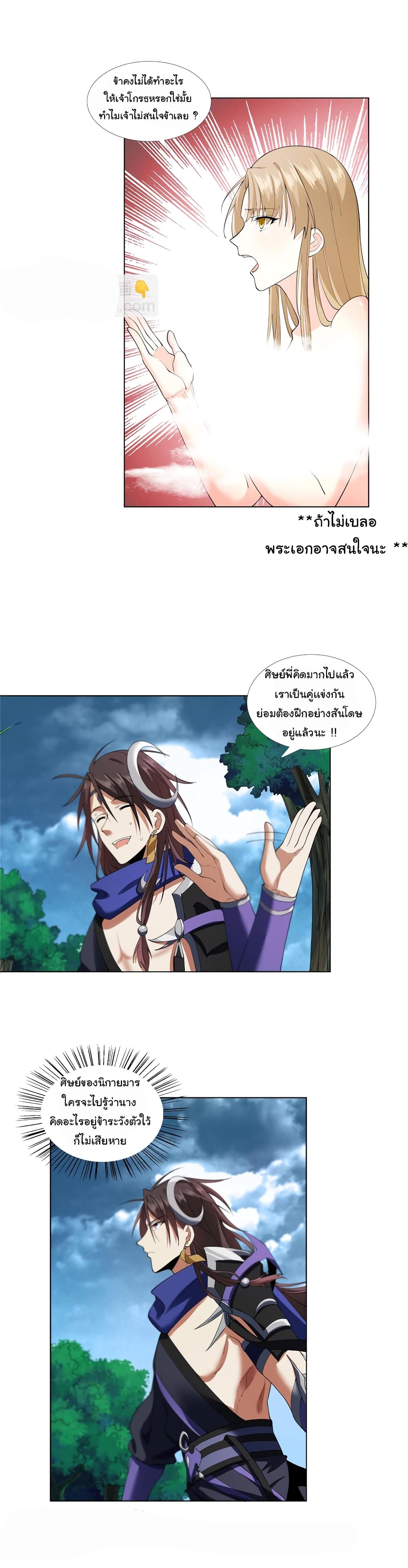 I Became The Buddha Emperor In The Demon Sect page 3