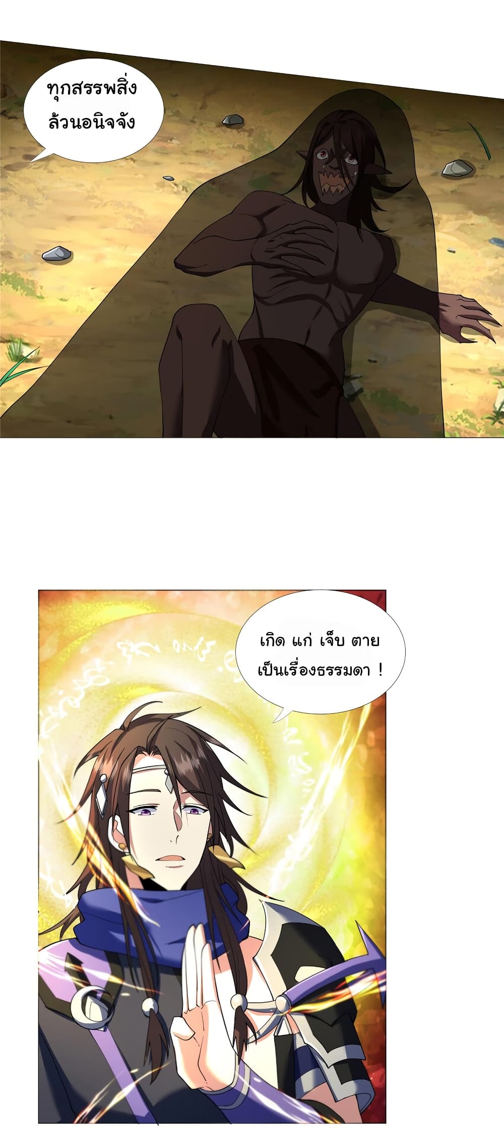 I Became The Buddha Emperor In The Demon Sect page 7
